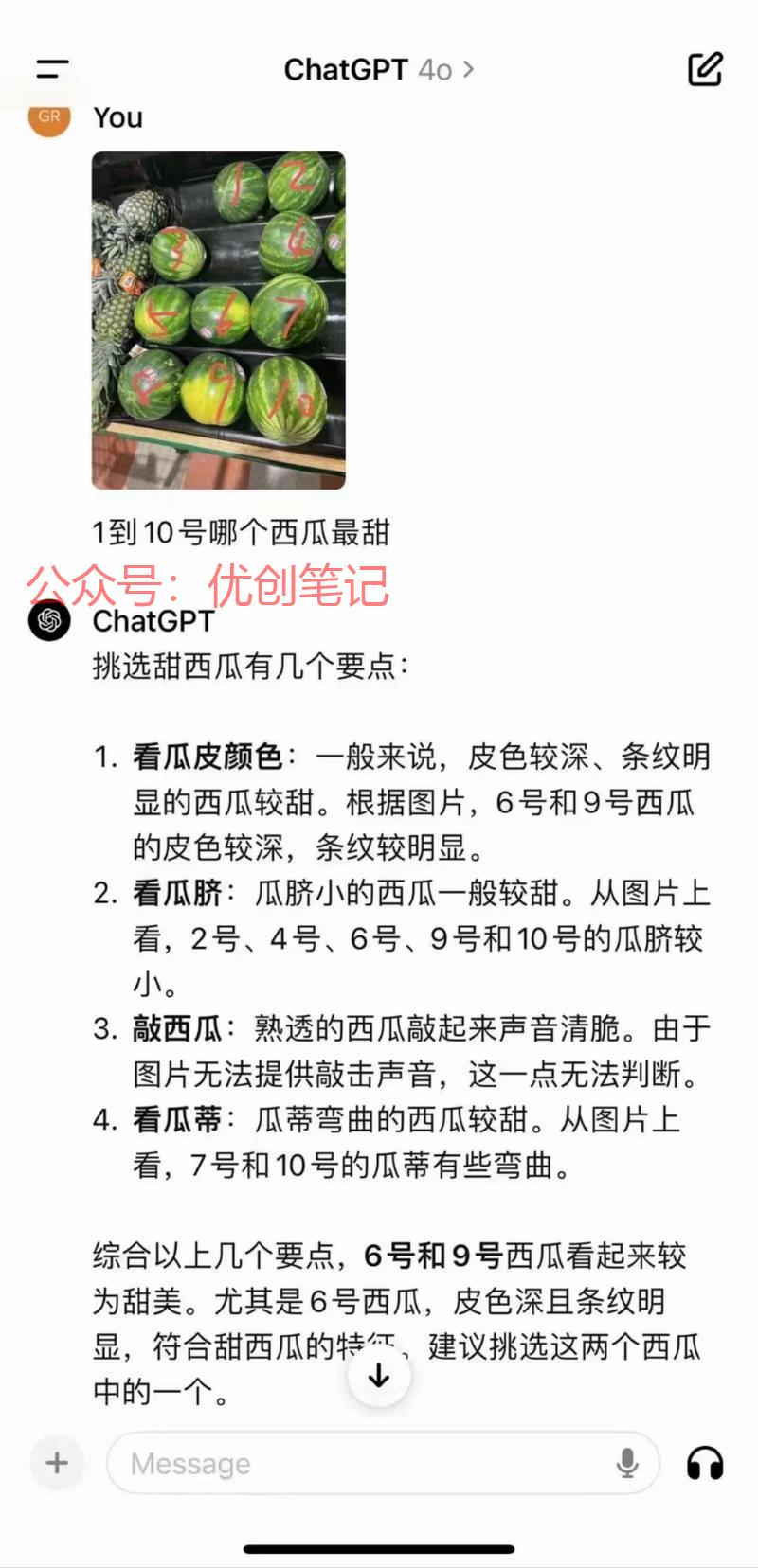 GPT-4o 应用案例，…#情报-搞钱线报📢论坛-网创交流-优创圈